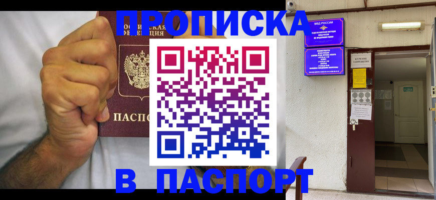 прописка для работы в Костроме