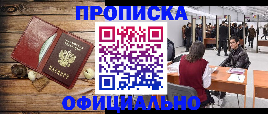 прописка для работы в Костроме